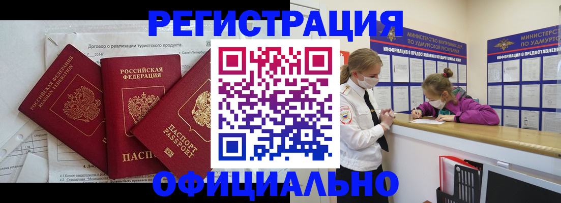 прописка от собственника в Новосибирске