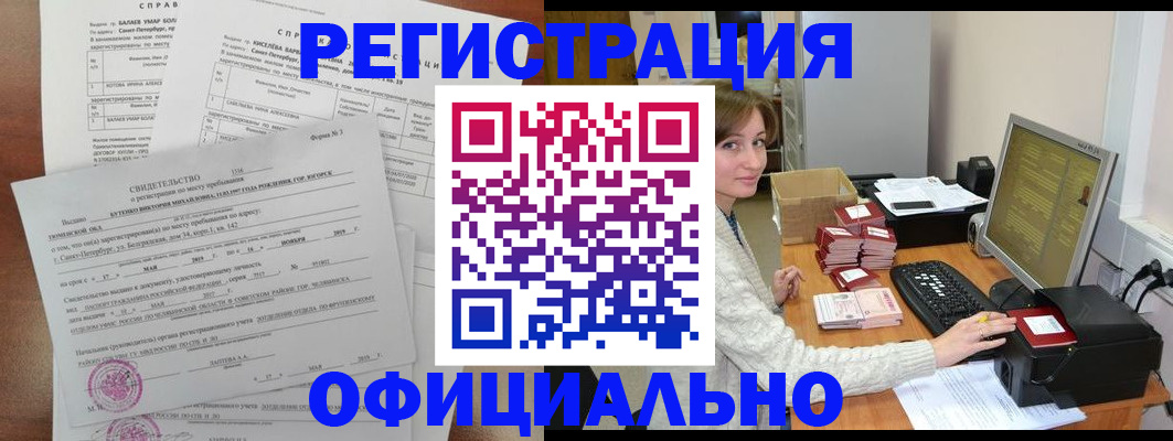 прописка от собственника в Новосибирске