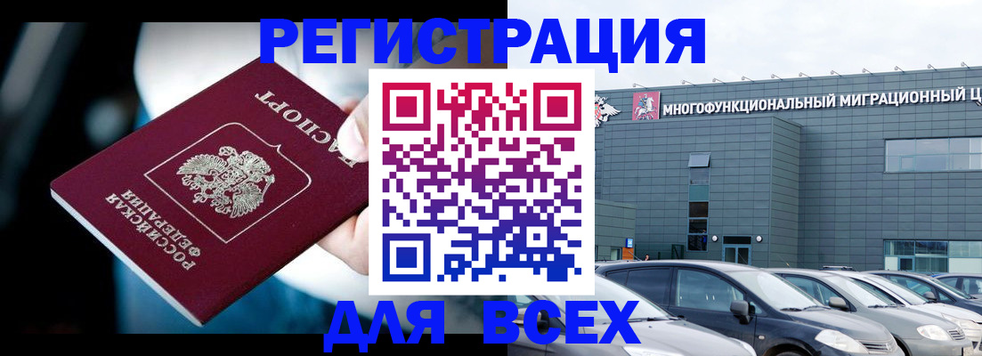 временная регистрация в Новосибирске