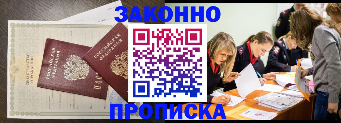 прописка ребенка в Новосибирске
